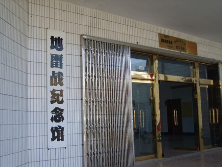 游在海阳|海阳地雷战遗址,海阳地雷战纪念馆