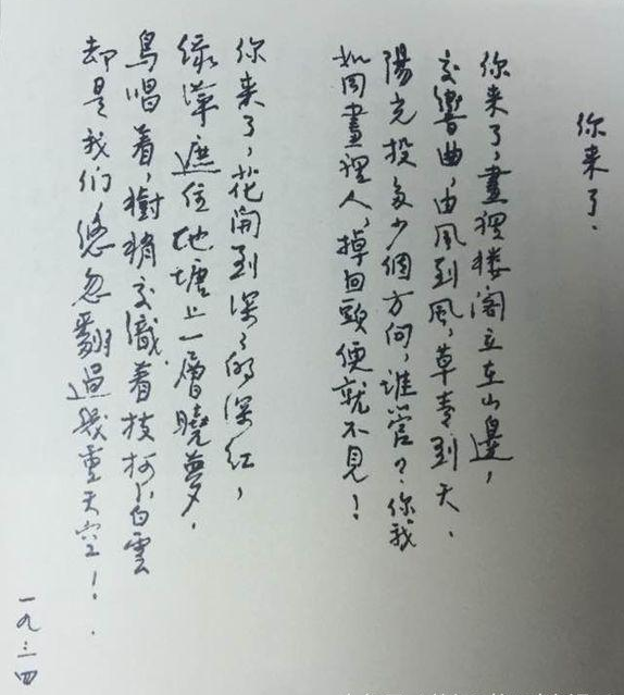 林徽因罕见手稿曝光,果真是佳人,字迹很是漂亮!