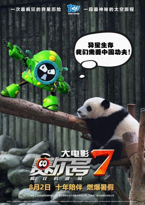 赛尔号大电影7上映的介绍和剧情简介