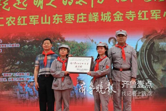 中国工农红军枣庄峄城金寺红军小学授旗授牌仪式举行