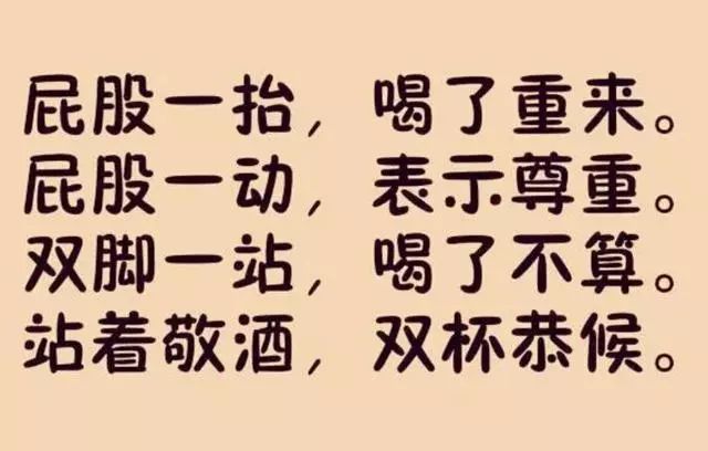 喝酒顺口溜:人在江湖走,不能离了酒!