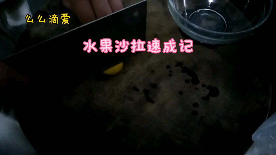 做了份水果沙拉,材料简单,味道好到爆