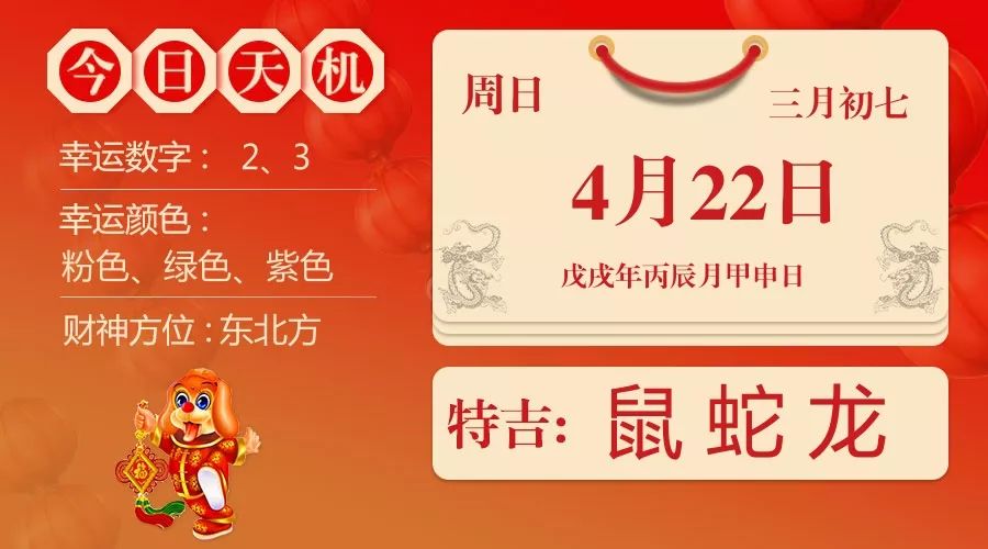 4月22日是什么日子?图片