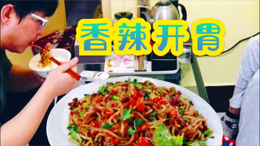 羊肉炒粉怎么做才好吃?小辣教你一招,香辣开胃,能吃两碗米饭