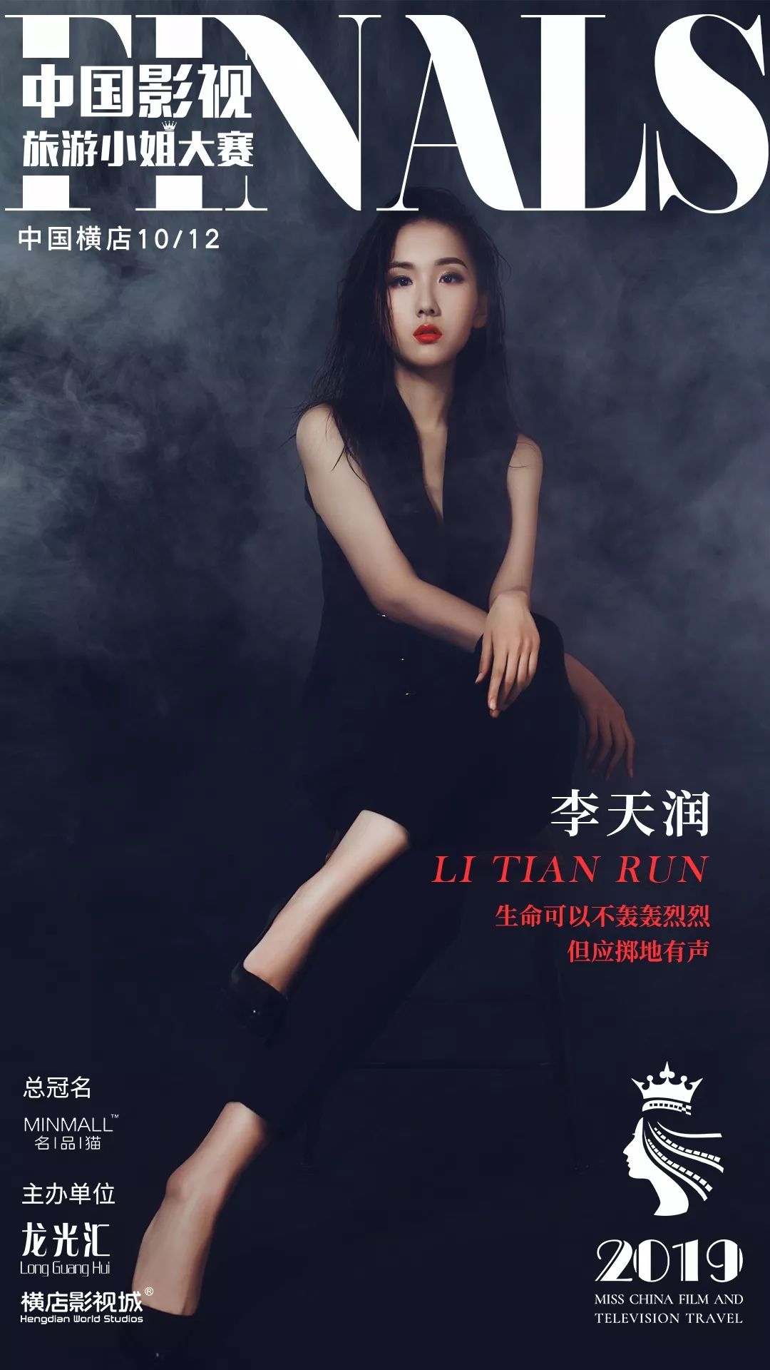 2019中国影视旅游小姐总决赛今日人气冠军——李天润