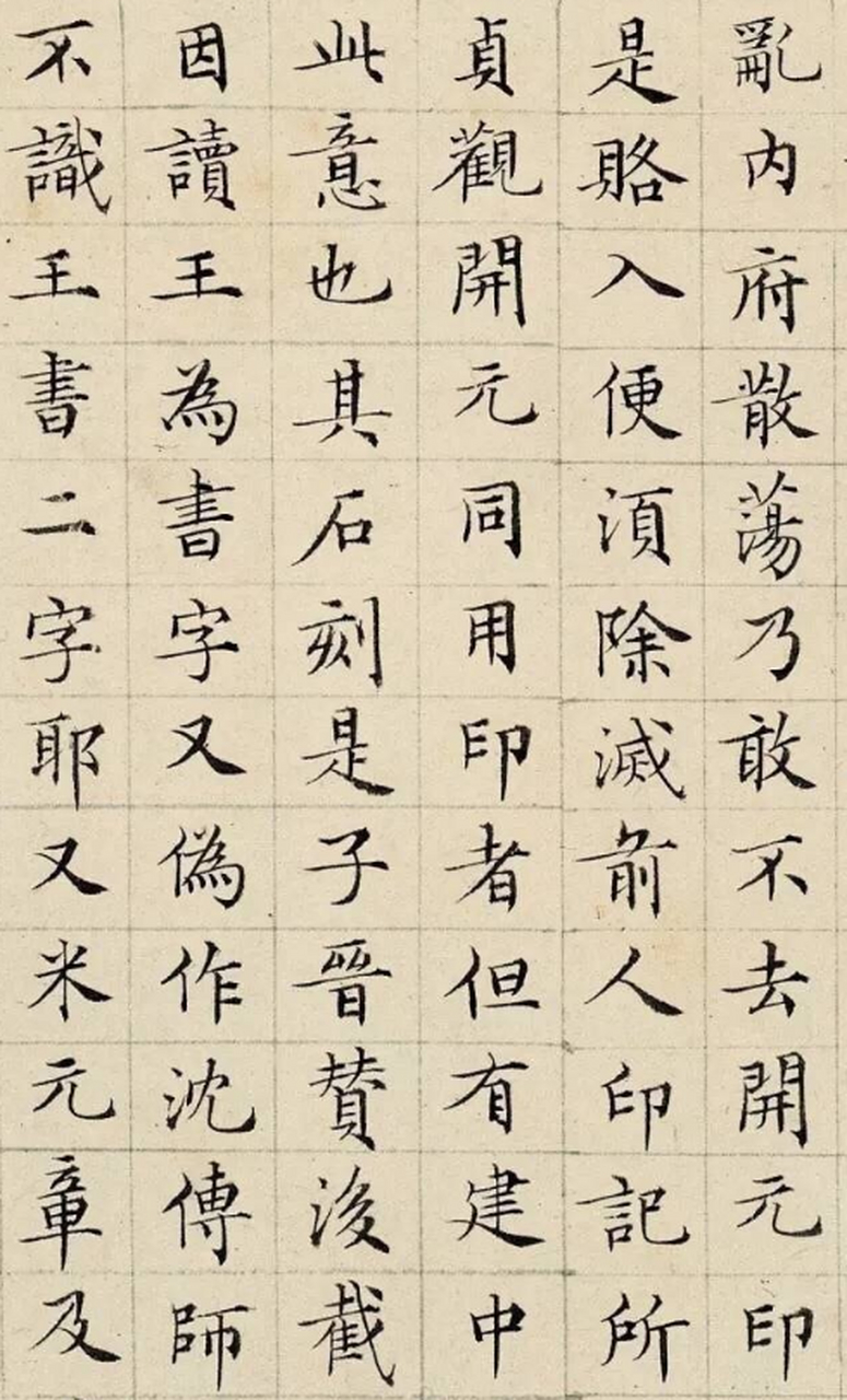 【丰道生小楷,鲜有人知道】丰道生(1492年—1563年,字存礼,后更名道