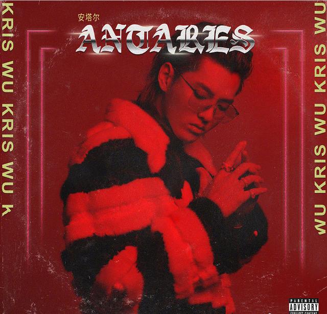 吴亦凡首张专辑《antares》封面