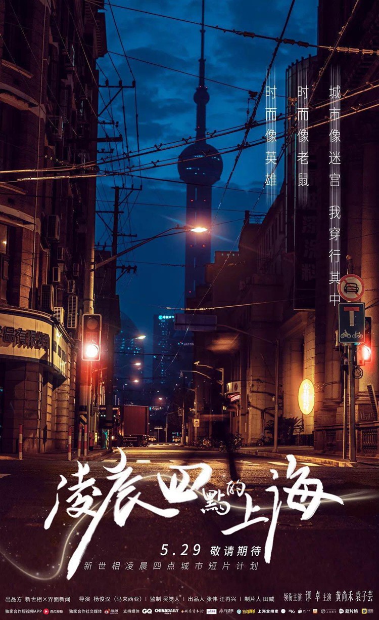 爱情短片《凌晨四点的重庆》在渝开机
