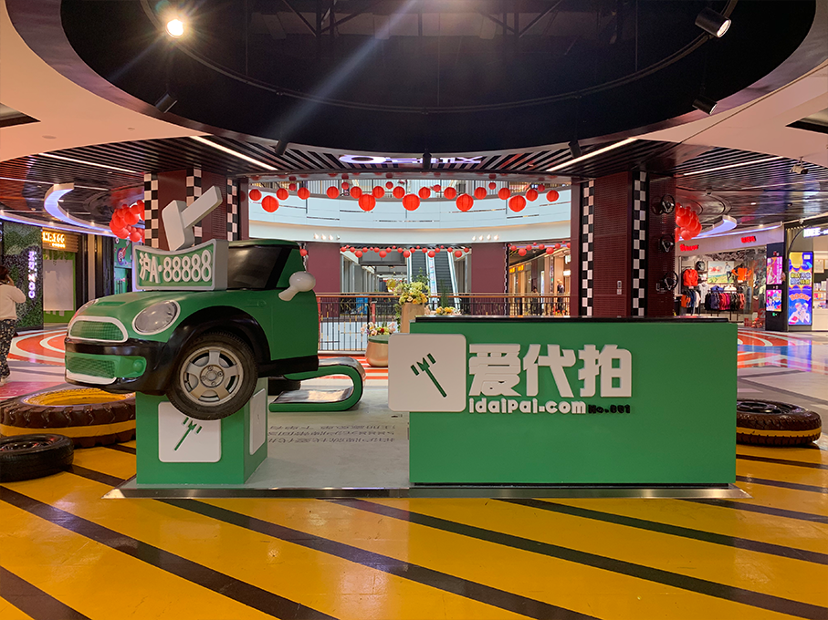 爱代拍首批实体店盛大开业!