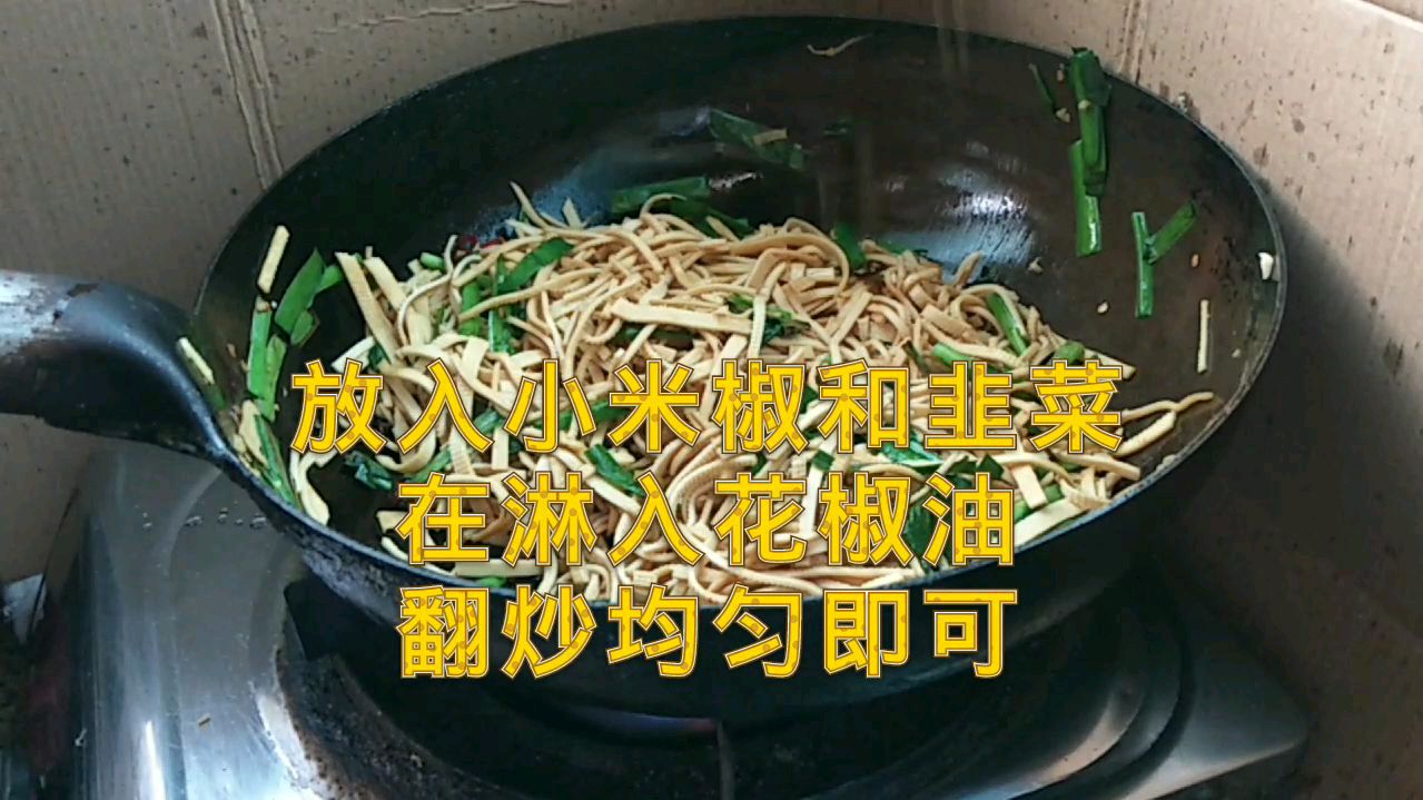 家常炒豆腐皮这样做简单又好吃