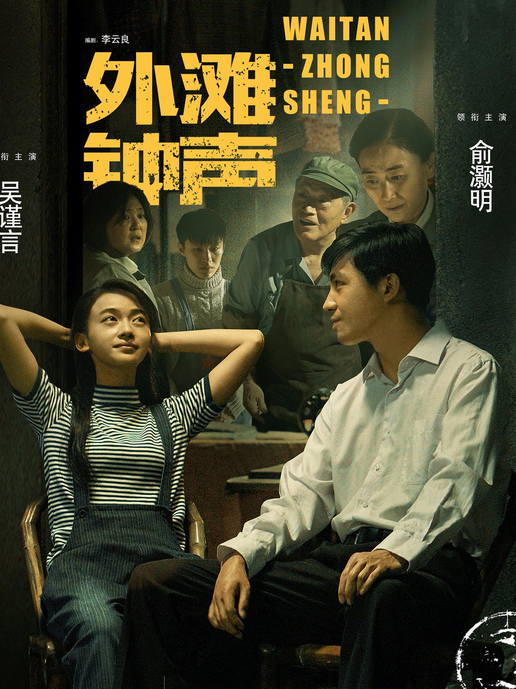 吴谨言领衔主演电视剧《外滩钟声》重磅接档《幸福一家人》