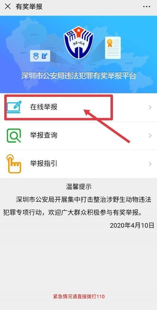 举报成功 微信图片