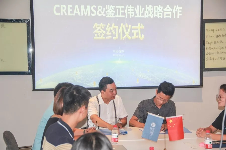 creams与鉴正伟业达成战略合作,共同探讨楼宇管理互联网化的未来发展