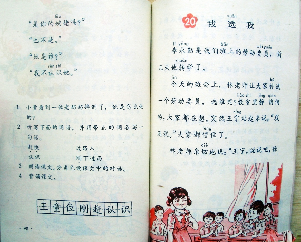 怀旧经典:八八年人教版六年制小学语文第二册(中)