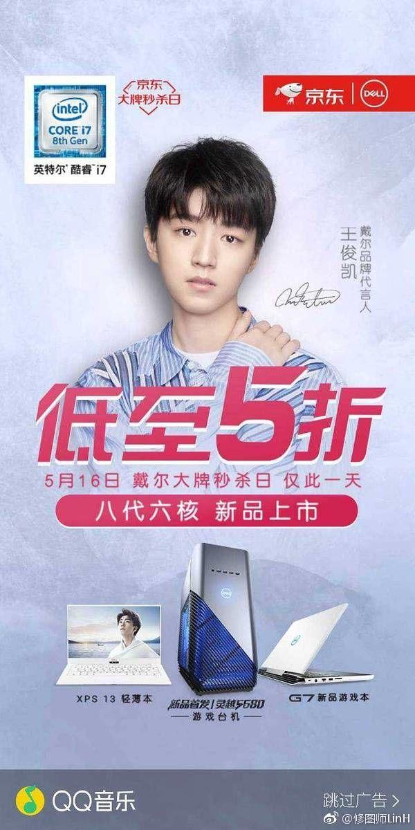 「tfboys」「新闻」180517 王俊凯带过能力强 戴尔高配本销量破万