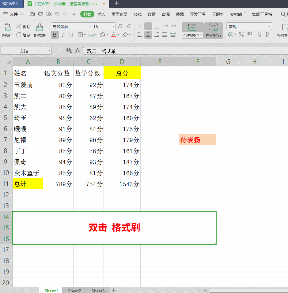 wps云办公 |8个 wps表格快捷操作,让你告别