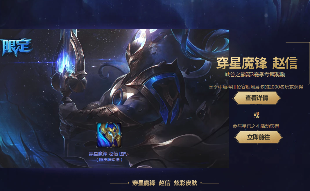 lol官方1000元公开售卖掠星赵信皮肤,峡谷之巅限定成笑话!