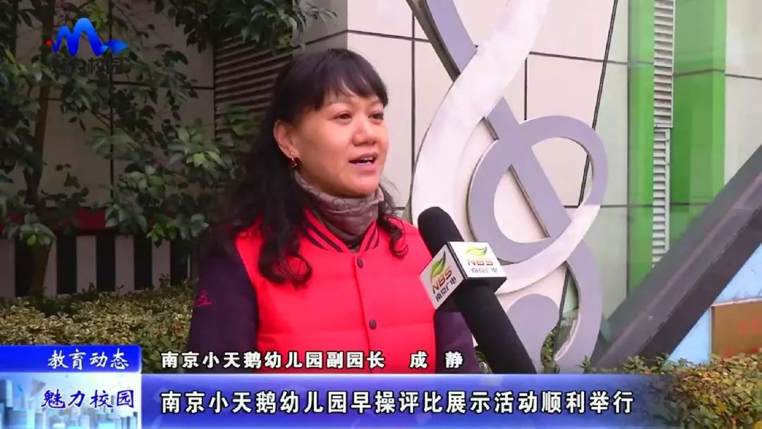 [教育动态]南京小天鹅幼儿园早操评比展示活动顺利举行