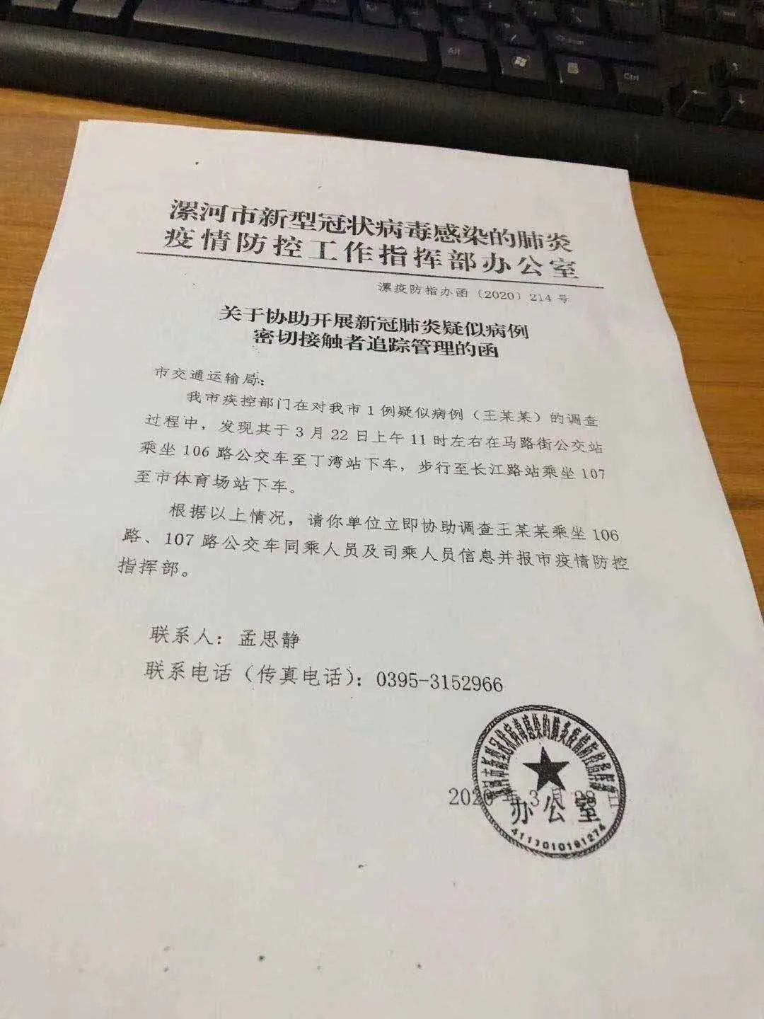 漯河疫情期间工作证明 baijiahao.baidu.com