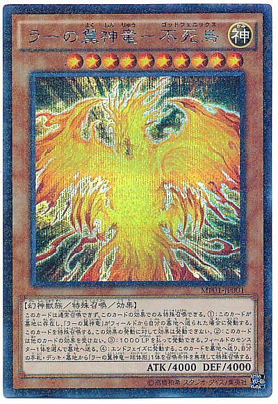 游戏王:让我抓狂的不是太阳神翼神龙的不死鸟形态,而是球形形态