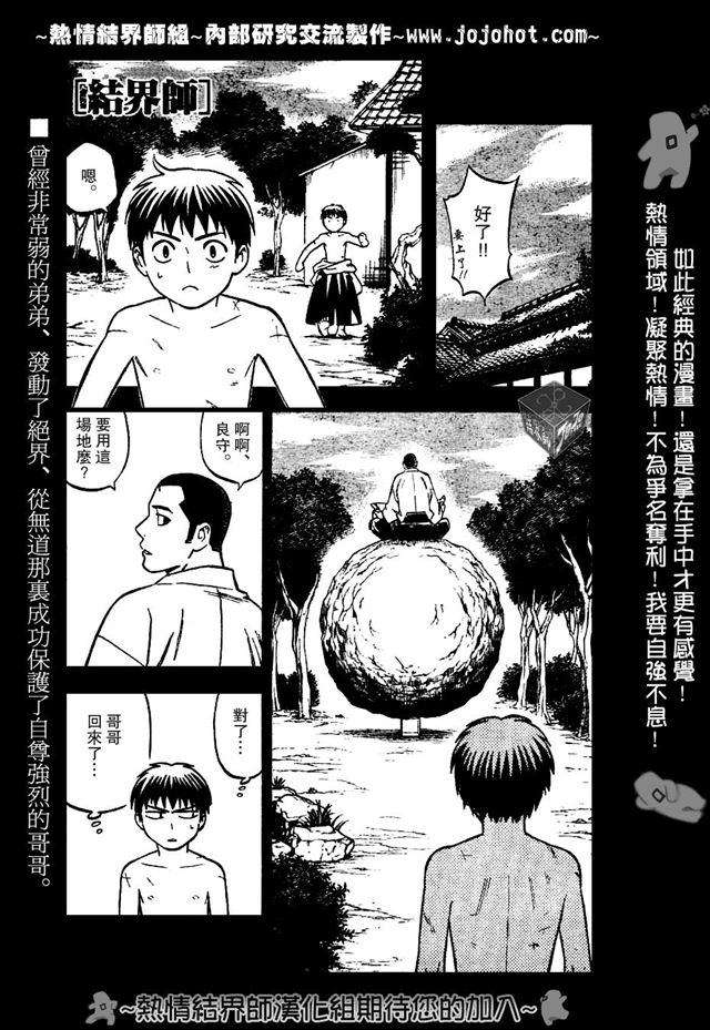 结界师163话 下拉式 结界师 大树漫画