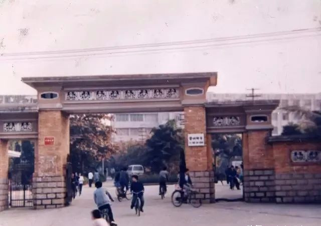 1978年雷州师范专科学校校门