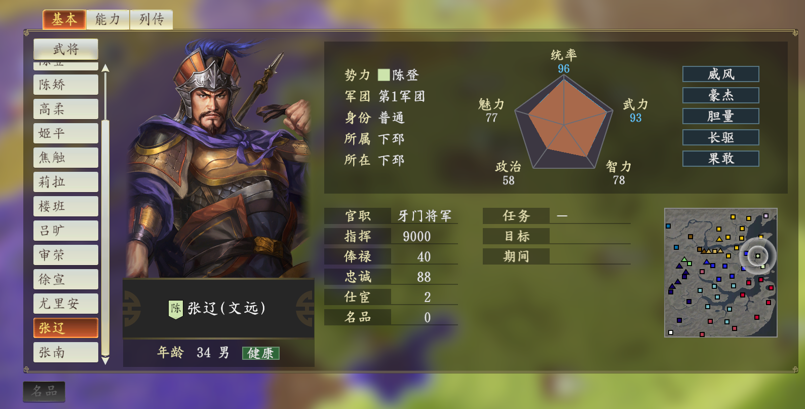 三国志14陈登图片