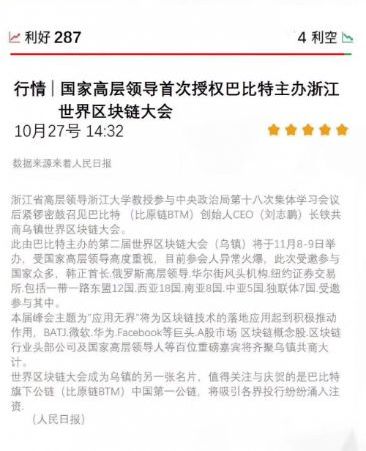 Btm利用假新闻拉盘 波场运营主体在国内 区块链技术网