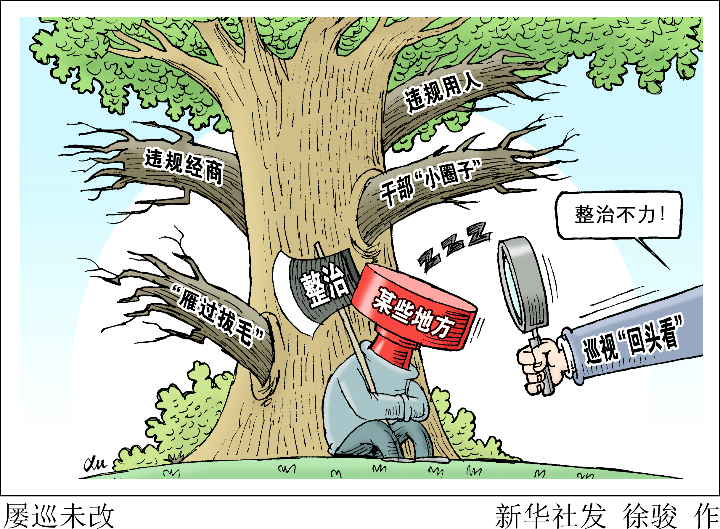 上轮巡视整改不力?驻住建部纪检监察组这样督促解决