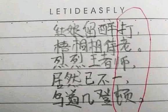小学生的藏头诗"绝了",老师气得直跺脚,父母拿扫把追着打!