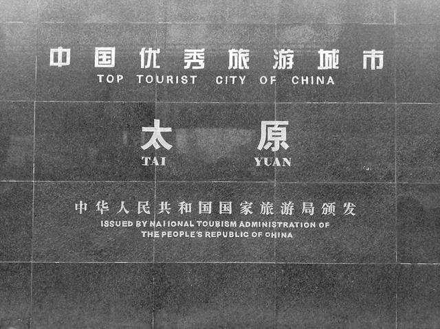 太原标志性雕塑"马踏飞燕"底座多处英文拼写一错20年