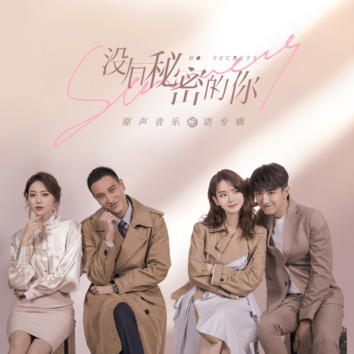 《没有秘密的你》江夏:有趣的灵魂是你最极致的性感