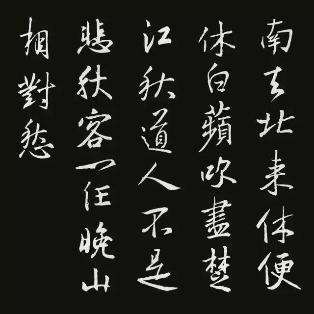 王羲之行书集字古诗18首,美