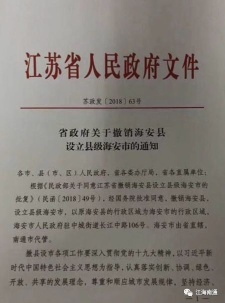 重磅!海安县正式撤县设立海安市