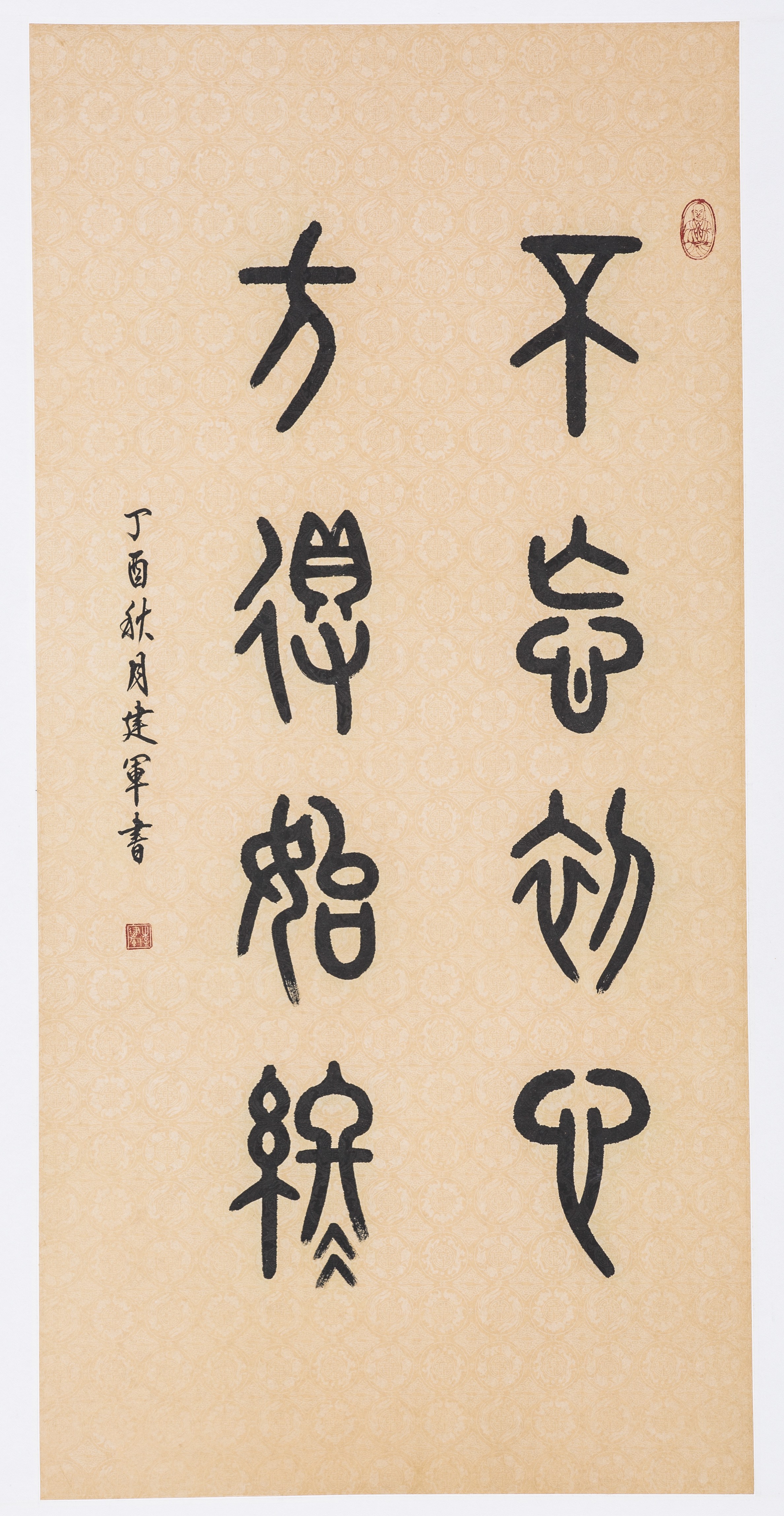李建军书法作品:不忘初心,方得始终