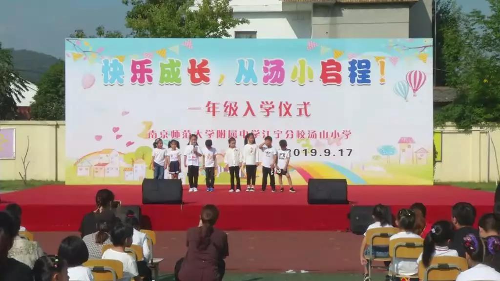 教育动态丨南京师大附中江宁分校汤山小学举行一年级新生入学仪式