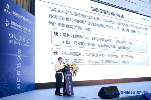 肖奋献言大湾区生态高峰论坛:构建共赢商业生态链|商道创投网