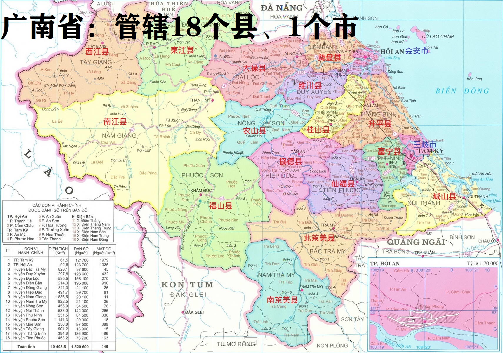 越南的省比中国的省小很多,为何两国的县却是规模相差不多?