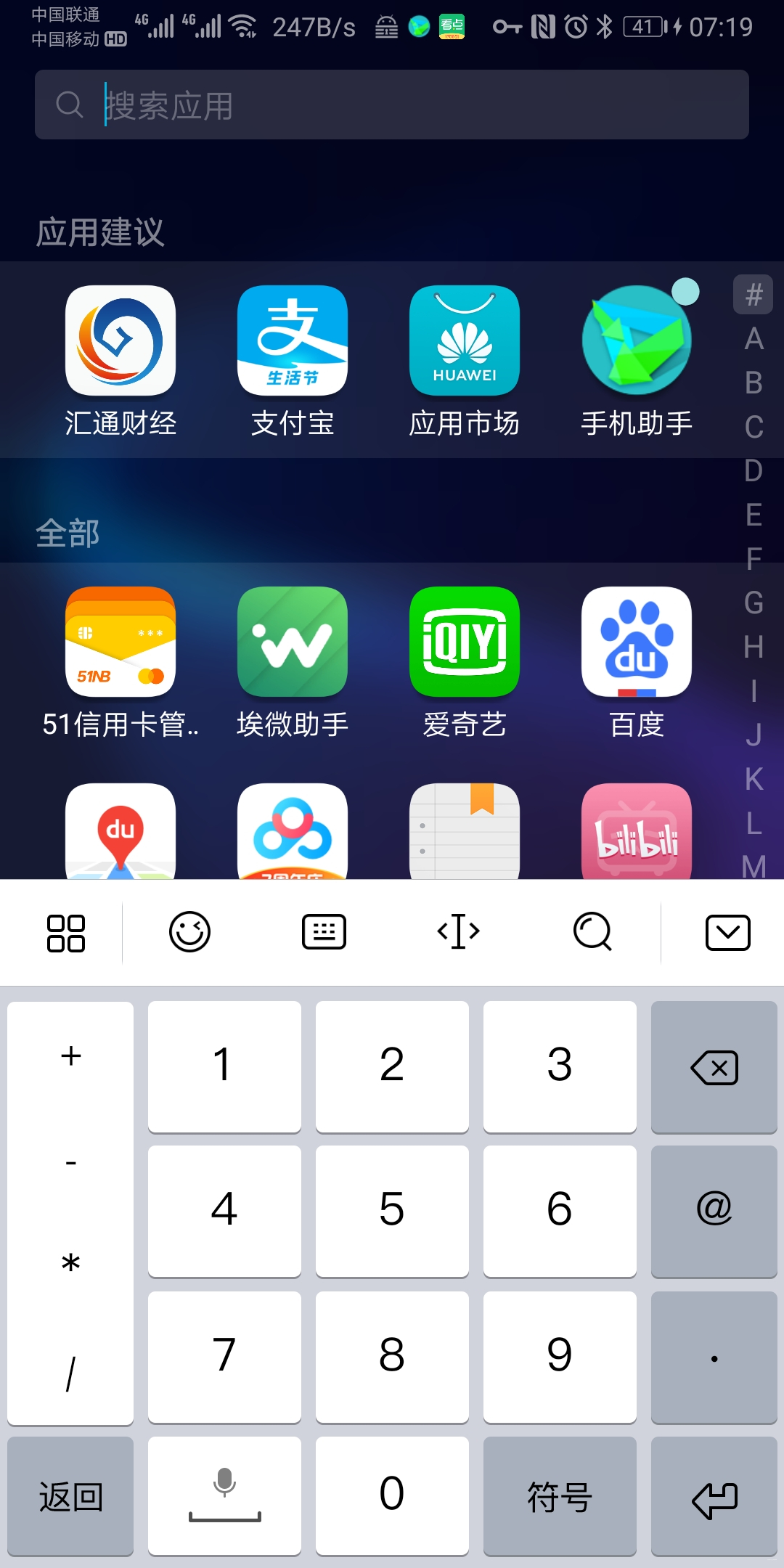 华为用什么输入法好(华为用什么软件连接电脑)