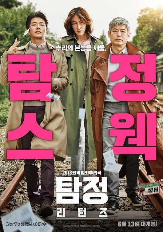 韩国史无前例著作《侦探》来自光洙的红buff加成