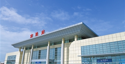 京福高速铁路合福段的的中间站之一 ——南陵站