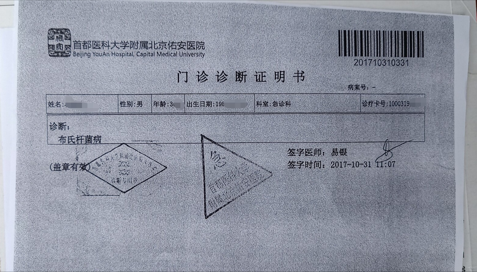 布病化验单图片图片