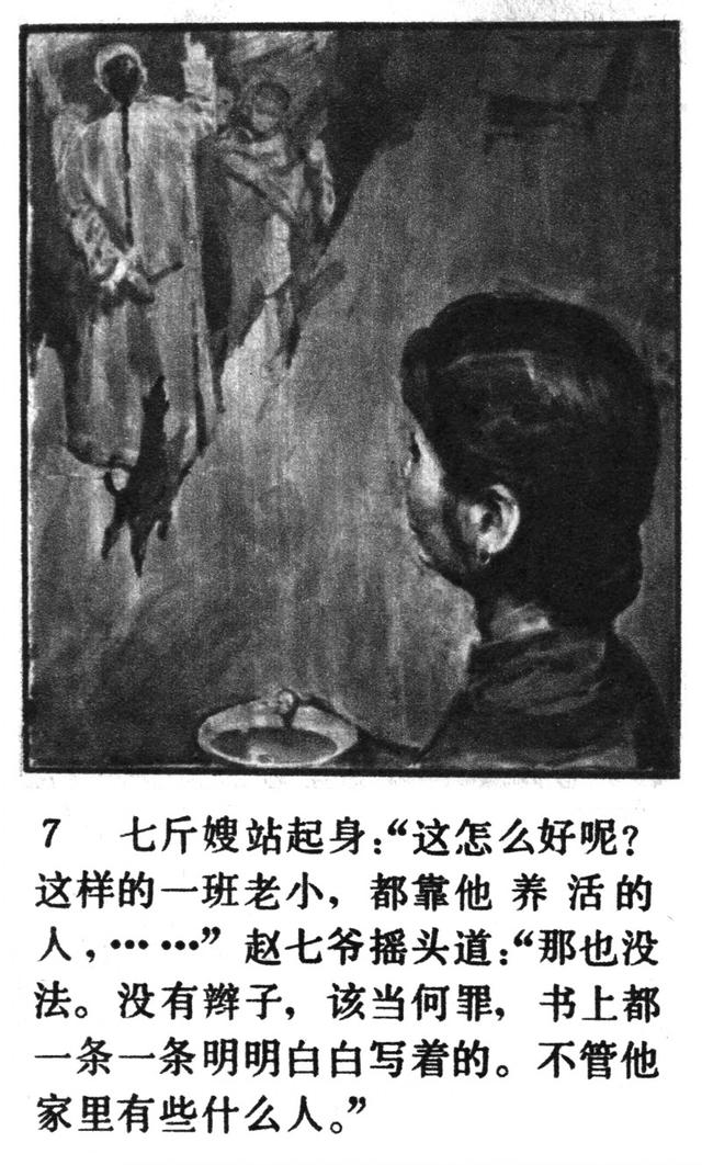 中国短篇连环画百部选欣赏(8)《风波》夏葆元,林旭东绘画