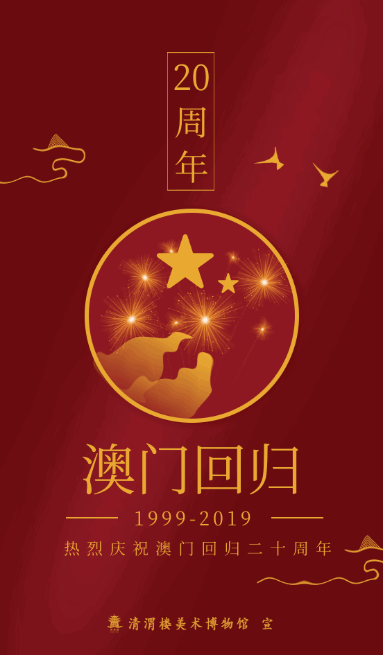 澳门回归20周年:盛世莲花日日新,幸福濠江处处和!