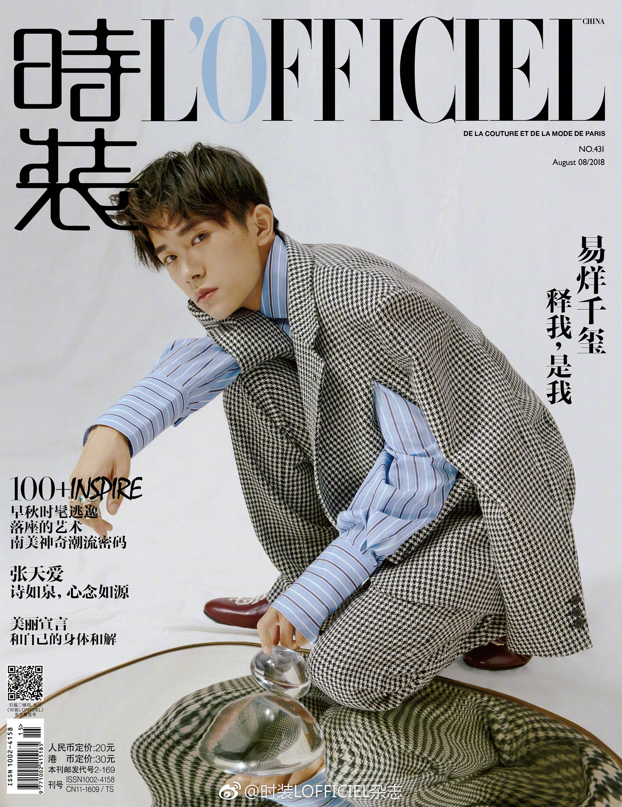 易烊千玺二登时装杂志,又是一次示范性的杂志封面!