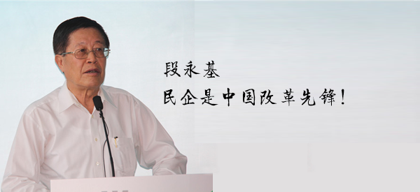 段永基:中关村教父讲述民营企业的浮沉史