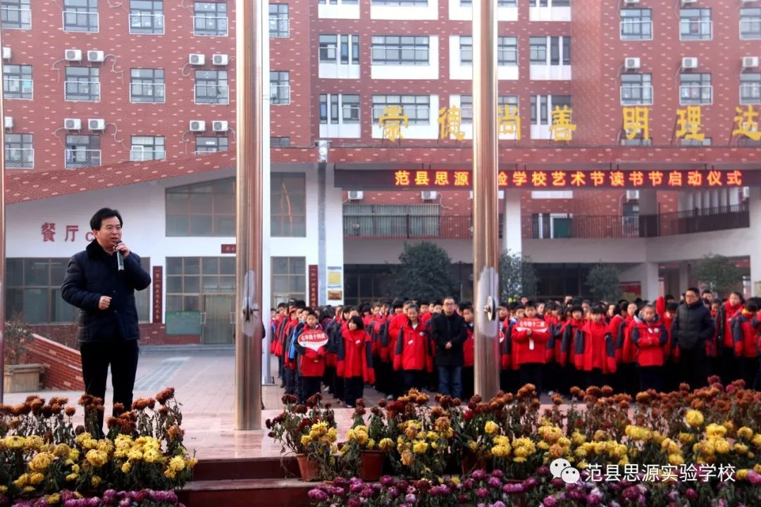 范县思源实验学校举行"艺韵书香满校园"艺术节读书节启动仪式