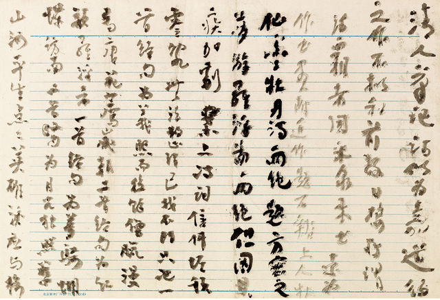 "鸟羽体"——收藏家张伯驹的书法爱好