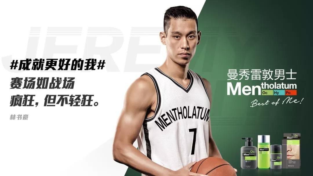 林书豪成为曼秀雷敦全新代言人 夏天将飞抵中国参加球迷见面会