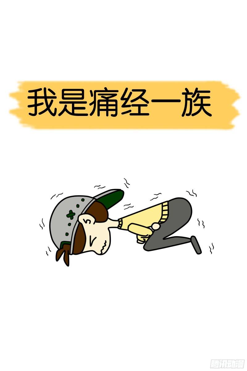 以让妈妈!怎样能快速治疗痛经"骨肉之情"-第2张图片-断秋风网